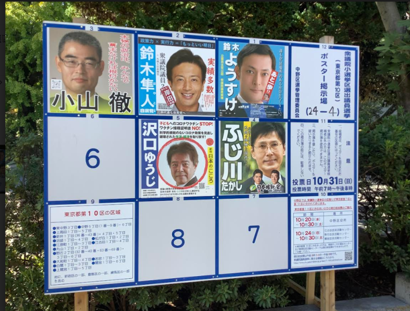 東京第10選區也是激戰區，是兩位鈴木對決，立民黨的鈴木庸介以極少票惜敗，靠比例復活 圖：劉黎兒提供