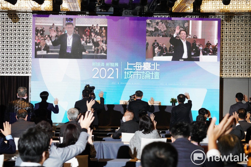 台北市長柯文哲等人在2021上海台北雙城論壇向上海市長龔正等人揮手。   圖：張良一 / 攝（資料照）