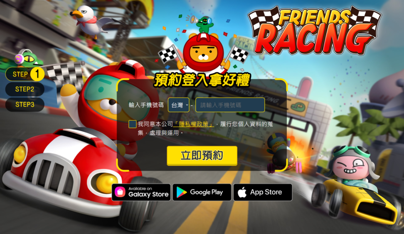 《Friends Racing》事前預約。 圖：華義國際/提供