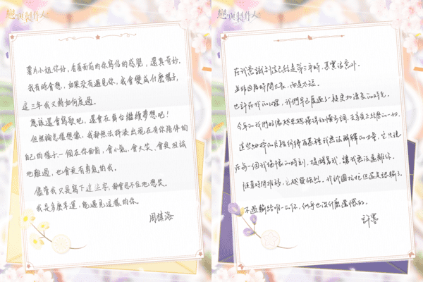 玩家可閱讀來自「他」的手寫信。 圖：網石棒辣椒/提供