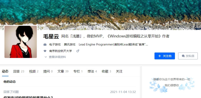 毛星雲的離世在中國論壇網站知乎造成熱議。 圖：翻攝自毛星雲知乎