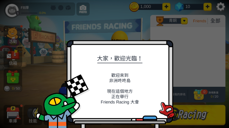 《Friends Racing》遊戲介紹。 圖：華義國際/提供