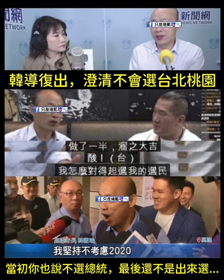 韓國瑜於藍營公投挫敗後出現，不少人解讀韓國瑜可能復出。   圖：截取自「只是堵藍」粉絲專頁