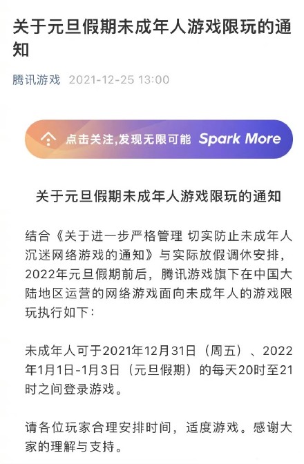 騰訊遊戲於聖誕節為未成年玩家帶來喜訊。 圖：翻攝自騰訊遊戲官網