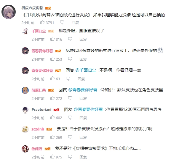 中國網友對更新後是否保留原外觀感到悲觀。 圖：翻攝自bilibili