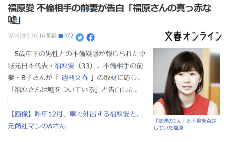 日媒報導橫濱男前妻對福原愛的指控。 圖／翻攝自YAHOO！JAPAN網站