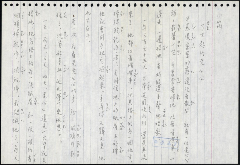 魏廷朝寫信給當時才小學一年級的魏筠，怕魏筠看不懂，還特別加註注音。 圖：魏筠/提供
