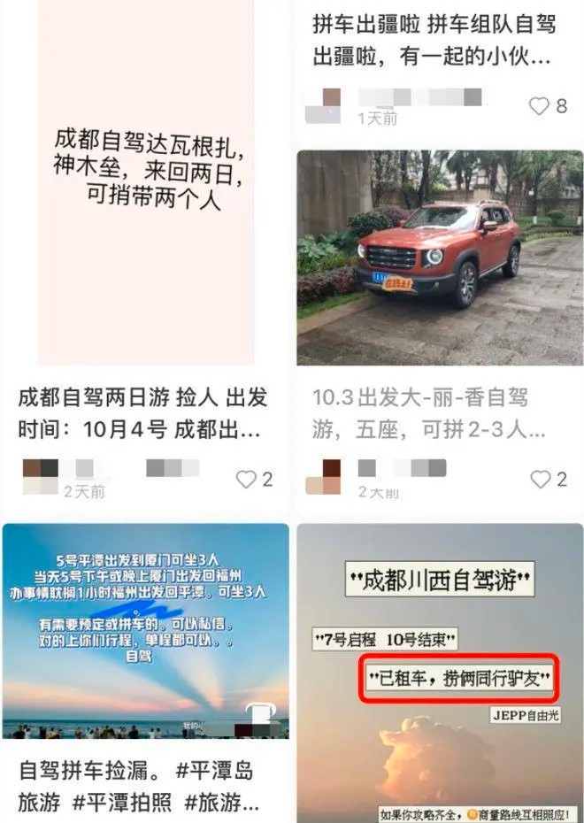 中國掀起「拼車」熱潮，民眾設定旅遊目的地，在網路上邀請他人共同分擔租車費。 圖：翻攝自深燃