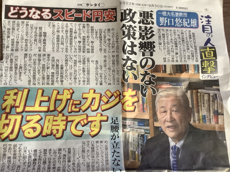 野口悠紀雄表示日本應該轉舵升息才行，否則日本經濟完全挺不起來。 圖：攝自日刊現代