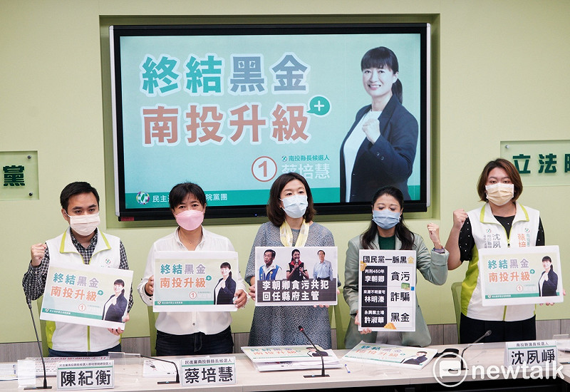 民進黨南投縣長候選人蔡培慧與立委林靜儀等人召開「揭發國民黨在南投縣長達17年的黑金結構」記者會。   圖：張良一/攝
