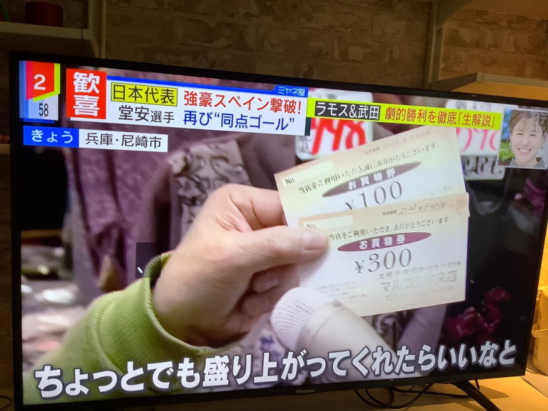 堂安律出身家鄉的尼崎市的商店街發給登門顧客禮券祝賀。 圖：攝自NTV