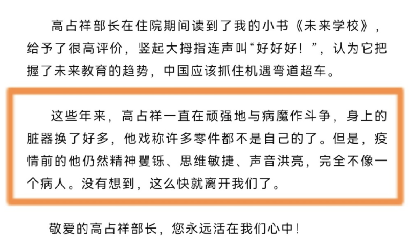 中共全國政協常委、中國民主促進會中央委員會副主席朱永新悼念文中稱「身上臟器換了好多」。圖：翻攝自微博