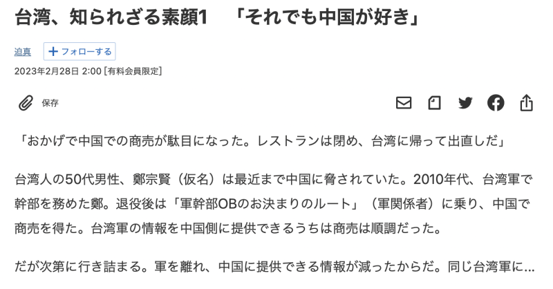 日本經濟新聞指出台灣軍隊最大的問題是「共諜太多」。 圖：截自日本經濟新聞