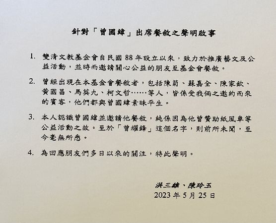 雙清文教基金會提出三點聲明。   圖 : 雙清文教基金會提供