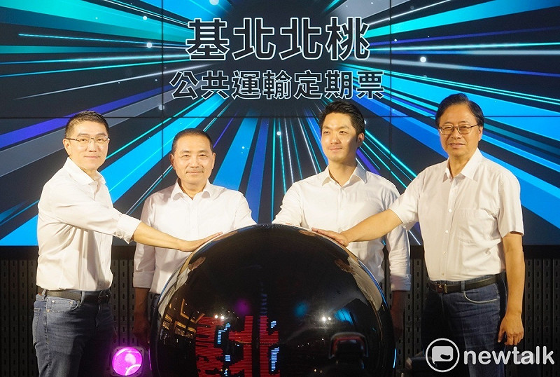 基隆市長謝國樑、台北市長蔣萬安、桃園市長張善政和新北市長侯友宜共同出席基北北桃公共運輸定期票啟動記者會。   圖：張良一 / 攝 