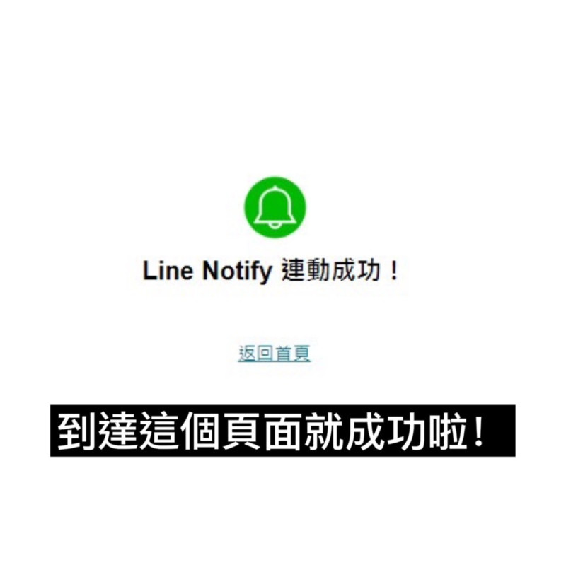 NEWTALK新聞 Line notify推播上線教程 許斯婷 NEWTALK新聞 Line notify推播上線教程 許斯婷