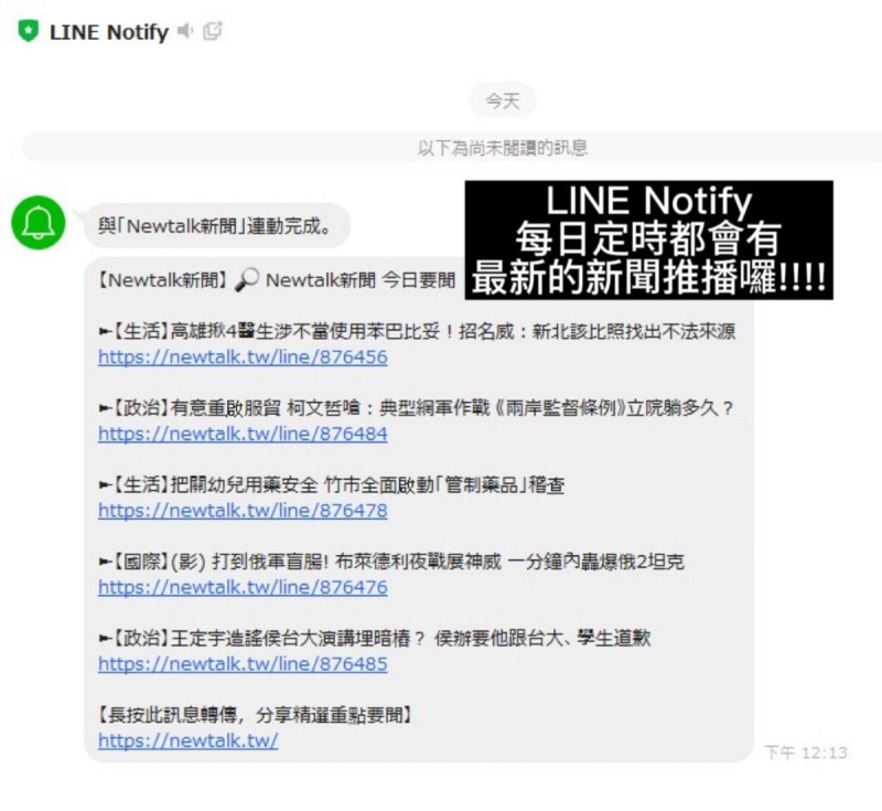 NEWTALK新聞 Line notify推播上線教程 許斯婷 NEWTALK新聞 Line notify推播上線教程 許斯婷