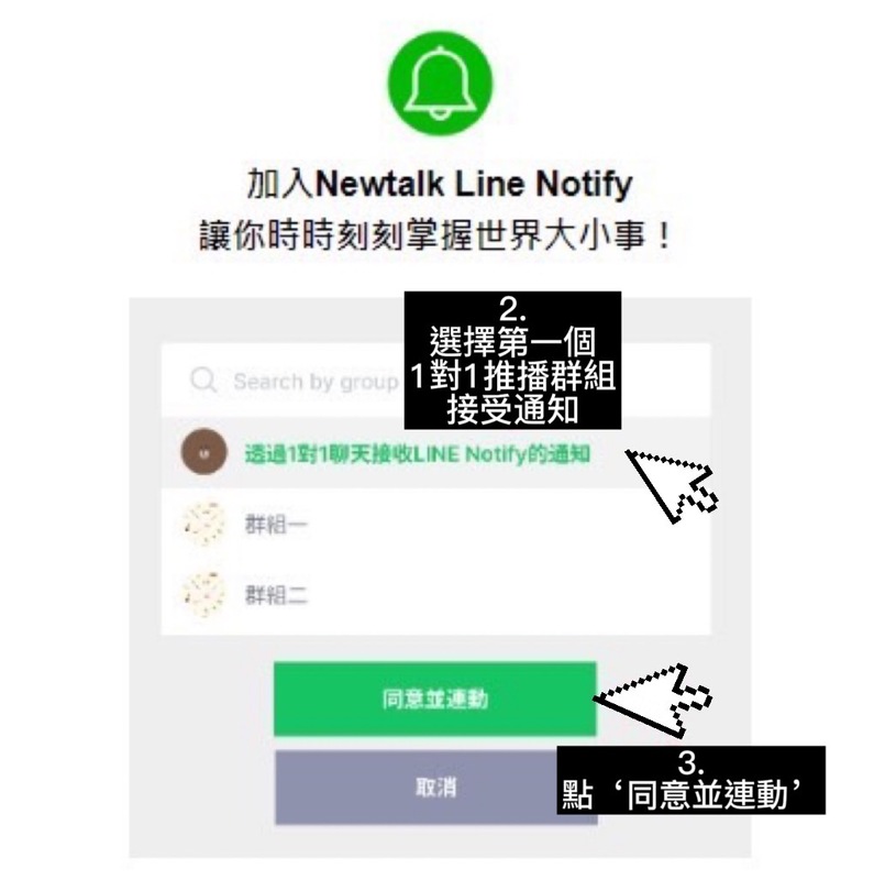 NEWTALK新聞X Line notify推播上線教程 許斯婷 NEWTALK新聞X Line notify推播上線教程 許斯婷