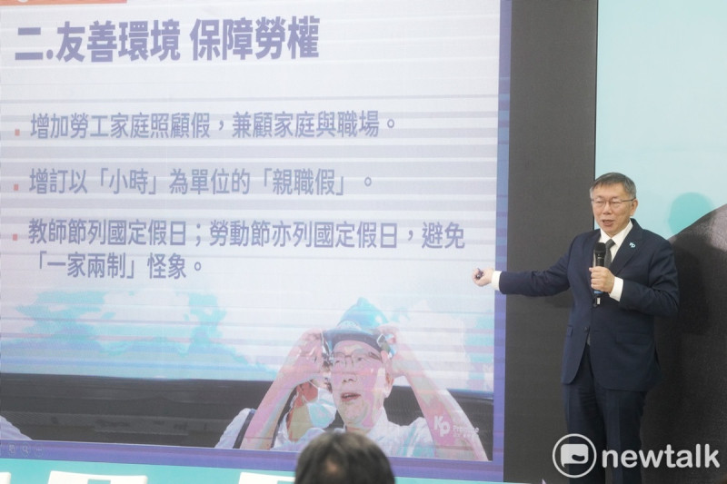 台灣民眾黨總統參選人柯文哲舉行記者會,公布勞動政策。 圖:張良一 / 攝