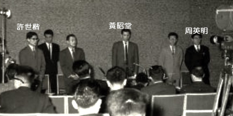  黃昭堂帶領《台青會》同志在東京舉行記者會，參加同志名單及談話內容都被奸細報給國民黨政權。圖：台獨聯盟提供