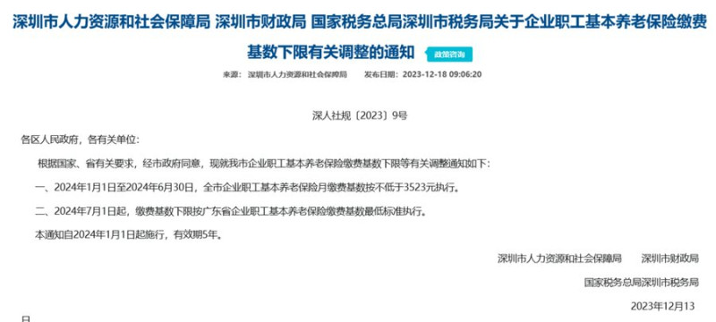 深圳市發布調漲養老保險金的公告。 圖:翻攝自深圳市人力資源與社會保障局官方網站 深圳市發布調漲養老保險金的公告。 圖:翻攝自深圳市人力資源與社會保障局官方網站