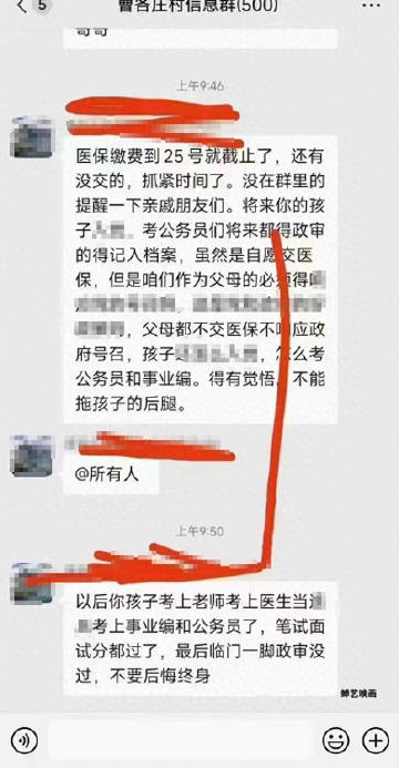 曹各莊村信息群截圖,以孩子的前程威脅村民繳交醫保費。 圖:翻攝自Vista看天下微博帳號 曹各莊村信息群截圖,以孩子的前程威脅村民繳交醫保費。 圖:翻攝自Vista看天下微博帳號