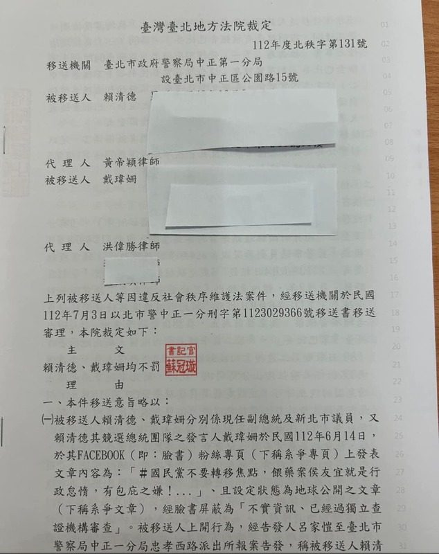 侯友宜競辦日前曾檢舉民進黨總統候選人賴清德及競辦發言人戴瑋姍違反《社會秩序維護法》,經法院裁定均不罰。 圖:取自黃帝穎臉書 侯友宜競辦日前曾檢舉民進黨總統候選人賴清德及競辦發言人戴瑋姍違反《社會秩序維護法》,經法院裁定均不罰。 圖:取自黃帝穎臉書