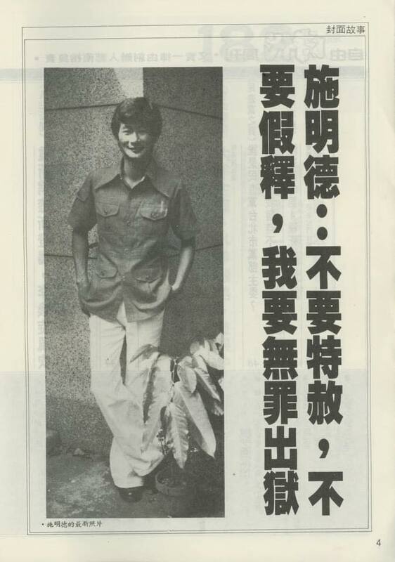 陳文茜認為，施明德是台獨人士的英雄，他坐牢26年，是台灣的曼德拉，但他沒有享受權力，讓推動政治改革的心停下來。 圖：「文茜的世界周報 Sisy's World News」臉書（資料照）