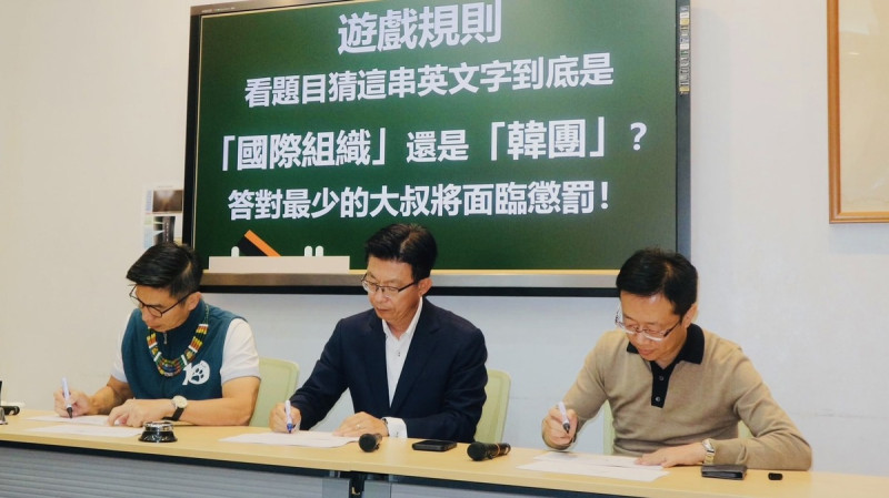 鍾佳濱(左起)、郭國文與張宏陸組成國會大叔陣線,在新年期間玩起韓團猜謎遊戲。 圖:郭國文辦公室提供 鍾佳濱(左起)、郭國文與張宏陸組成國會大叔陣線,在新年期間玩起韓團猜謎遊戲。 圖:郭國文辦公室提供