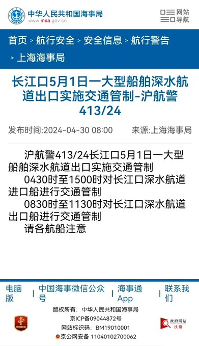  上海海事局宣布長江口部分時段實施交通管制，被認為是配合福建號的海試計畫。 圖：翻攝自 @AirongLi X 帳號 
