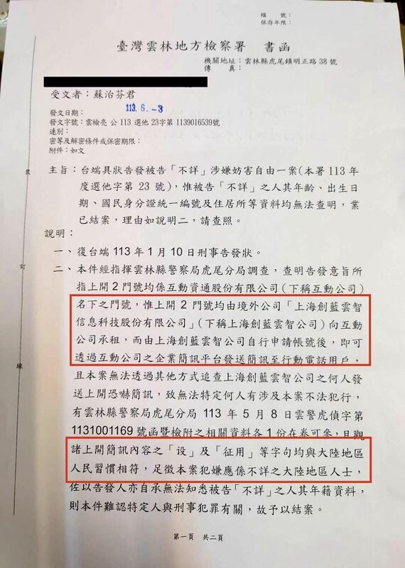 雲林許多民眾在選情收到一則簡訊，宣稱虎尾將設置導彈基地。檢警循線追查，發現門號購買者就是位於中國的「上海創藍雲智公司」。   圖：翻攝卓冠廷臉書