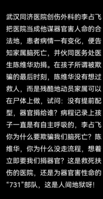  有中國的網友評論認為，武漢同濟醫院根本不是救死扶傷的醫院，而是目標民眾器官的「 731 部隊」。 圖：翻攝自 @whyyoutouzhele X 帳號 