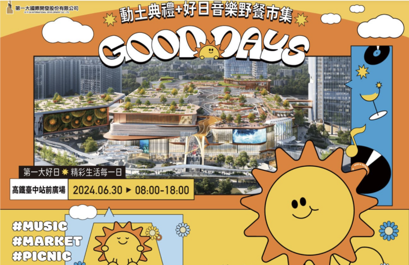 全臺最大百貨購物中心動土典禮，參與並見證執鏟儀式 !   截自：台中高鐵娛樂城官網