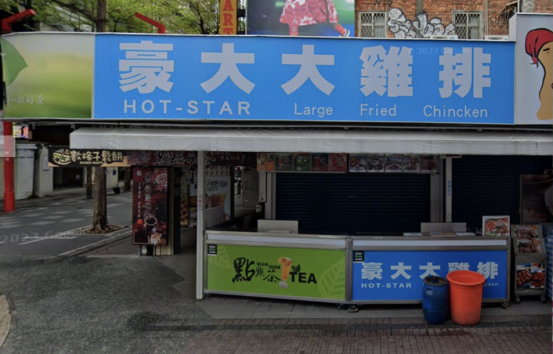 位於西門町鬧區的人氣雞排店「豪大大雞排」驚傳已關閉約一個月。   圖：截自Google Map