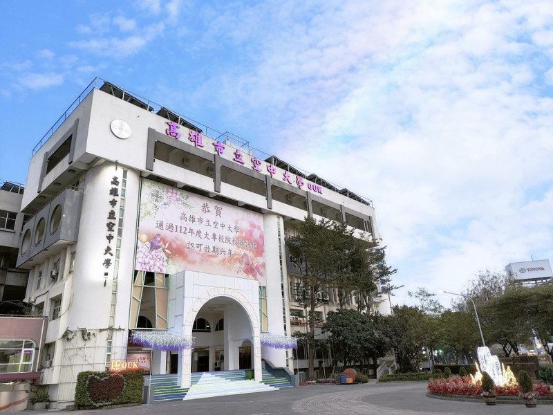 高雄空大順利通過112年度教育部大專校院校務評鑑，獲得最長認可效期肯定   圖/高雄空大
