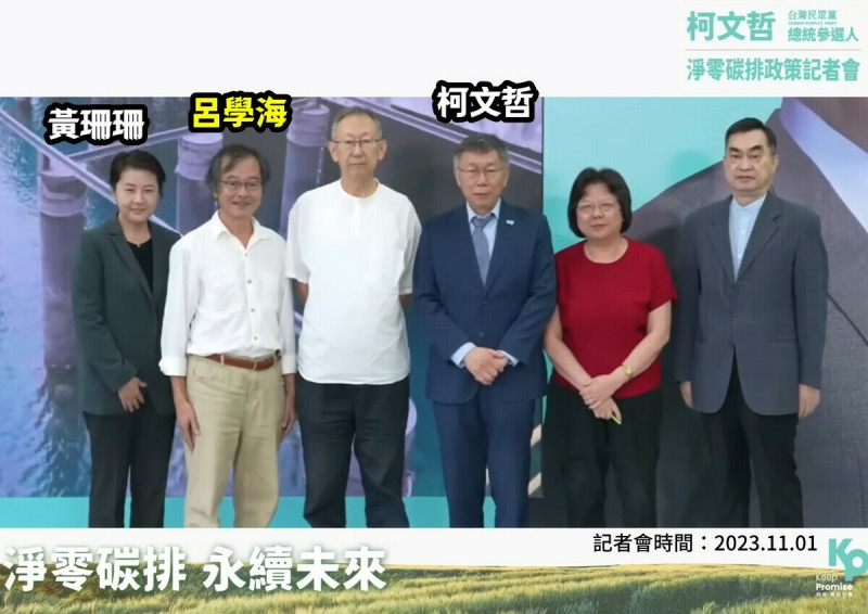  呂學海親自出席柯文哲淨零碳排記者會，為柯文哲氣候政策背書。 圖：立委洪申翰辦公室提供（資料照）
