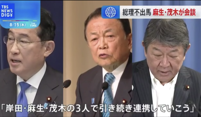  現任自民黨幹事長茂木敏充迫不及待地在14日夜晚就跟副總裁的麻生太郎吃飯會商，想確立自己不同於其他候選人的地位。 攝自TBS報導 