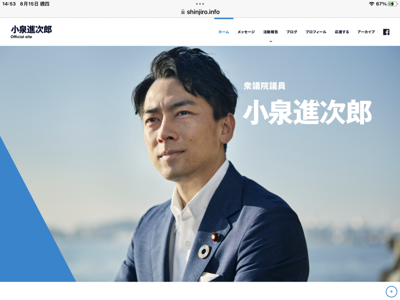 最新民調顯示，小泉進次郎是民眾心目中最適合擔任新的自民黨總裁的人選。   圖: 攝自小泉進次郎官網