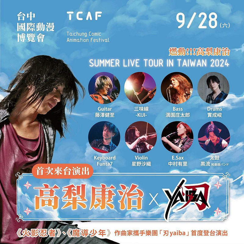 火影忍者-配樂原班人馬將於9月28日首登台演出   圖/台中市政府新聞局