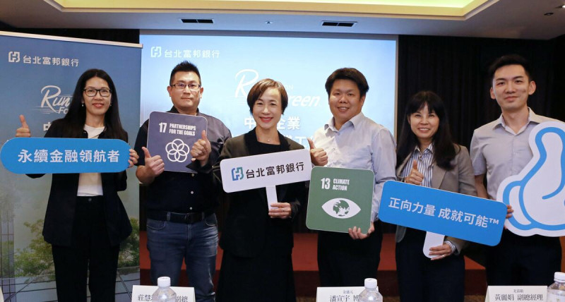 因應中小企業永續轉型痛點，台北富邦銀行宣布將與工研院合力推行全台減碳顧問計畫，助企業發展轉型策略藍圖。圖為北富銀法人金融總處長莊慧玫 (左三)、工研院周承志博士(右三)、金盛元ESG顧問潘宣宇博士(左二)。   圖：北富銀／提供