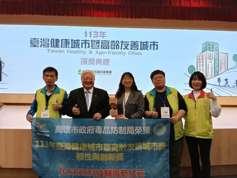 高市府毒防局榮獲衛福部健康城市「韌性與創新獎」，左二為國民健康署吳昭軍署長   圖：高雄市政府毒品防制局／提供