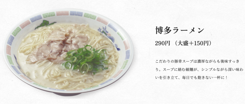 在福岡縣擁有 9家分店的「はかたや博多拉麵店」，創業至今已 48年，始終堅持一碗拉麵只賣 290日圓（約 60元台幣）。   圖：截自官網
