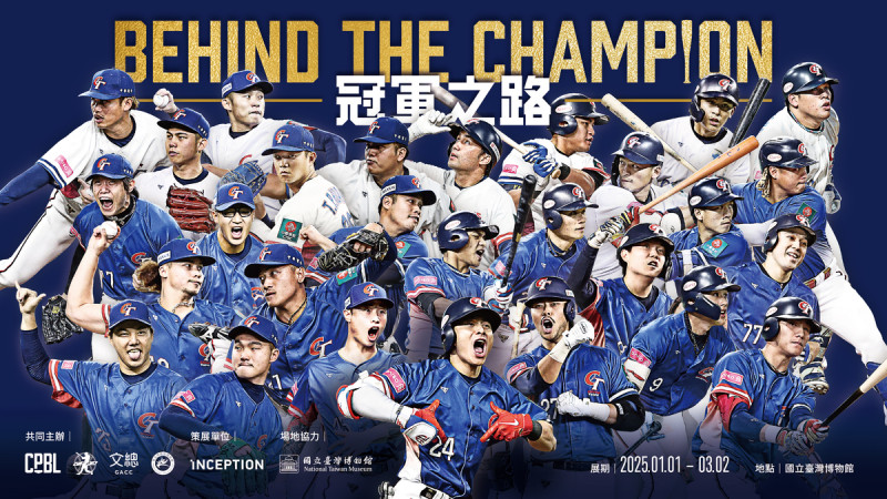 為了讓球迷朋友再次回憶中華隊冠軍之路，中職（CPBL）攜手中華棒協、文化總會、臺北市政府體育局明年元旦於國立臺灣博物館舉辦「BEHIND THE CHAMPION：冠軍之路特展」，將包括冠軍金盃、獎牌、關鍵比賽球、無敵星星等皆會在展覽上呈現。   圖：中職／提供