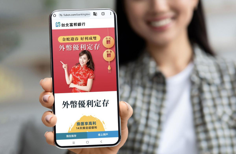 ▲新年佳節臨近，台北富邦銀行推出多項新春優惠方案，包括美元定存享最高5.25%優惠利率。   圖：北富銀／提供