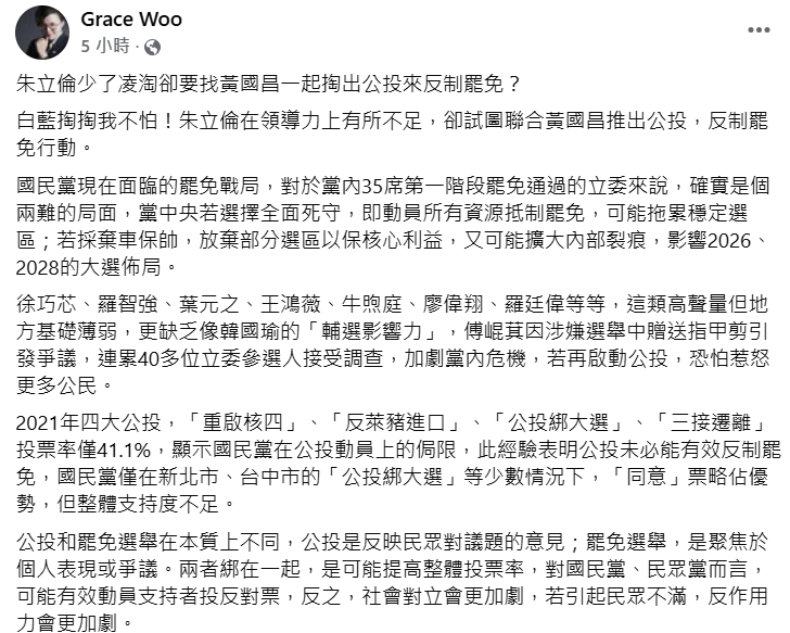  吳靜怡進一步指出，國民黨試圖透過公投來反制罷免，除了希望轉移焦點，更希望透過議題設定來動員選民，尤其是提高「反對罷免」的支持度。 圖：擷自吳靜怡臉書 