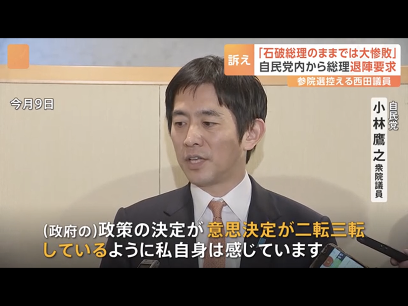 ▲曾競選自民黨總裁的小林鷹之週三（12日）指出石破內閣朝三暮四，認為他不適合當自民黨選舉招牌。 圖：翻攝自TBS 