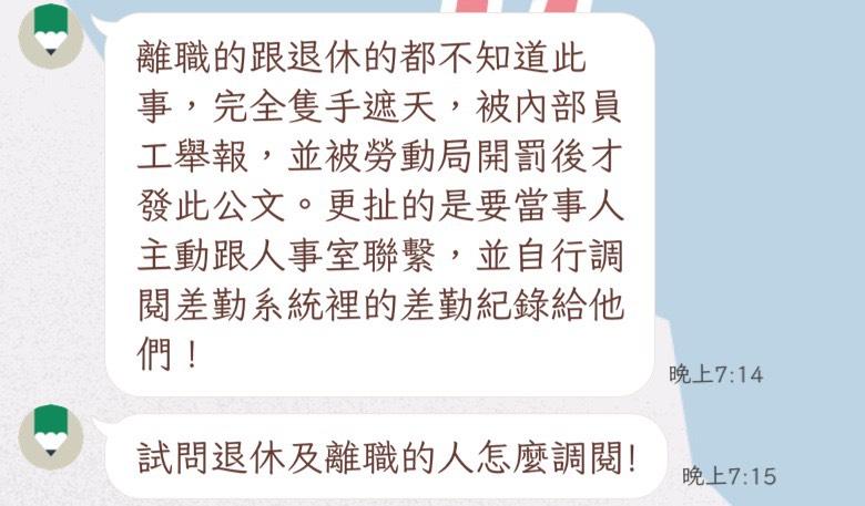 水利處任職長達6年的員工遭積欠2萬多元加班費,卻在離職一年多後才被給付,過程更要人上差勤系統反被批。 圖:讀者提供 水利處任職長達6年的員工遭積欠2萬多元加班費,卻在離職一年多後才被給付,過程更要人上差勤系統反被批。 圖:讀者提供