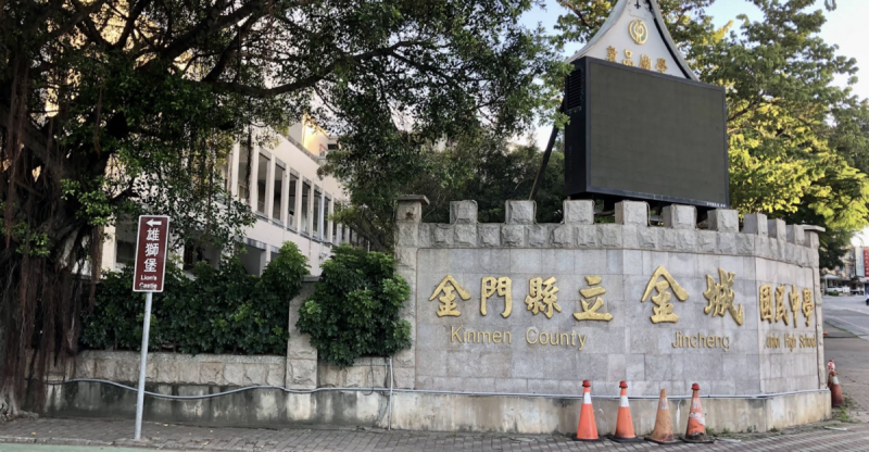 金門金城國中段考考題出現離譜字眼，不堪入目引起家長抗議。   圖：翻攝自網路