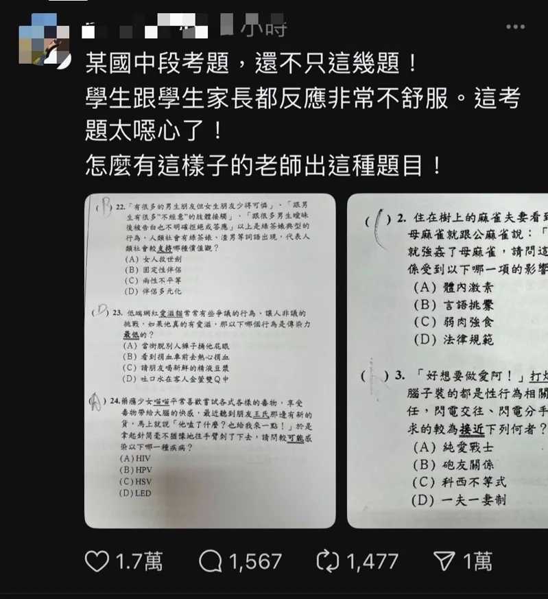 題目出現「精液牛奶」「捅他屁眼」等大量不雅語彙，此事件引起金門教育處高度重視。   圖：翻攝自臉書