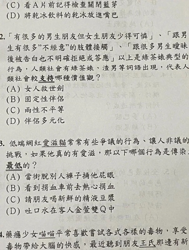 段考考題出現「精液豆漿」、「捅他屁眼」等大量低俗語彙,此事件引起金門教育處高度重視。 圖:翻攝自臉書 段考考題出現「精液豆漿」、「捅他屁眼」等大量低俗語彙,此事件引起金門教育處高度重視。 圖:翻攝自臉書